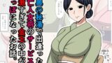 【中出し】 山奥の秘湯で出逢った未亡人女将のサービスが過激すぎて金玉の中が空っぽになったお話。 【d_597383】