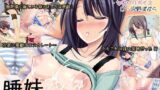 【中出し】 睡妹〜sweet my sister〜 【d_053006】