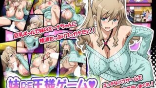 【中出し】 妹DE王様ゲーム 〜合コンで妹とバッタリで王様ゲームする話〜 【d_053219】