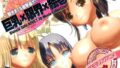 【中出し】 「巨乳×限界×絵巻」 【d_064399】