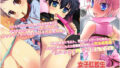 【中出し】 女子肛校生アナルクラブ〜放課後＊男装＊芸能＋ファンディスク〜 【d_081424】
