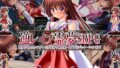 【中出し】 逆レ●プ霊夢SRPG 〜霊夢が色んなコスプレで浮浪者や蟲を逆レ●プするシミュレーションRPG〜 【d_097092】