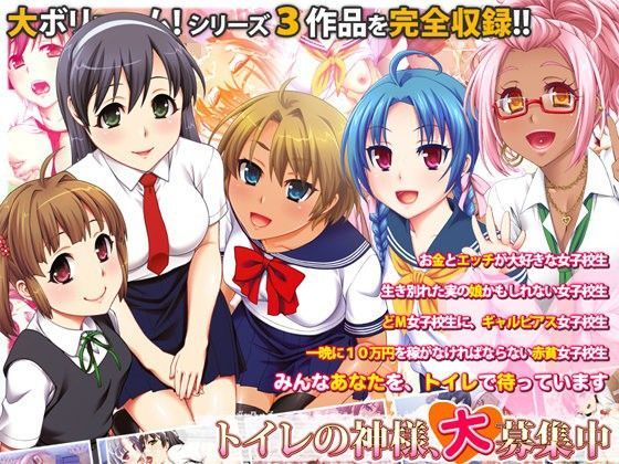 【中出し】 トイレの神様、大募集中 【d_097562】