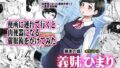 【中出し】 義妹ひまり 【d_105353】