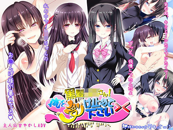 【中出し】 黒髪JKさん！俺を受け止めて下さい＞＜ 【d_106906】