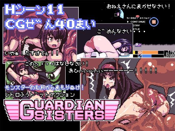 【中出し】 GUARDIAN SISTERS 【d_119829】