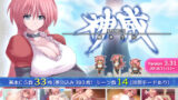 【中出し】 神威-KAMUI- 魔神受胎 【d_125182】