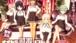 【中出し】 メイド系過激リフレ 本日開店！ 【d_136197】