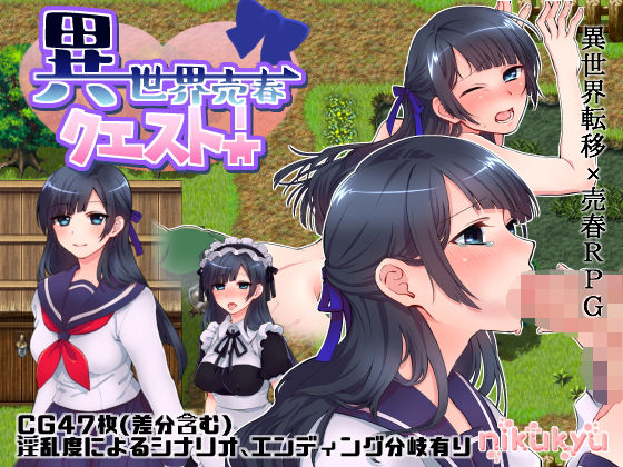 【中出し】 異世界売春クエスト！ 【d_137239】