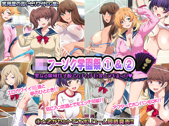 【中出し】 JKフーゾク学園祭1＆2 【d_137546】