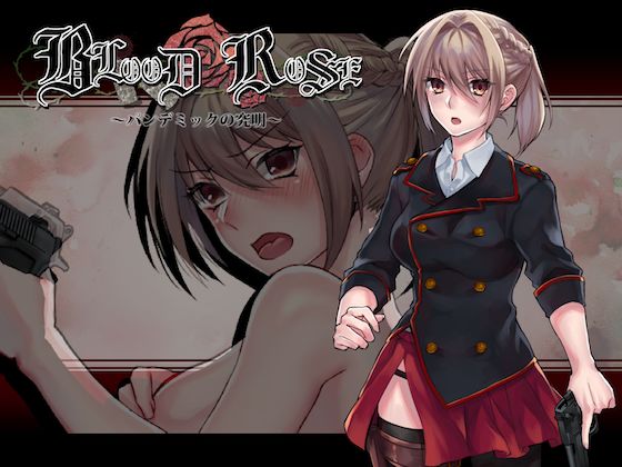 【中出し】 Blood Rose〜パンデミックの究明〜 【d_140784】