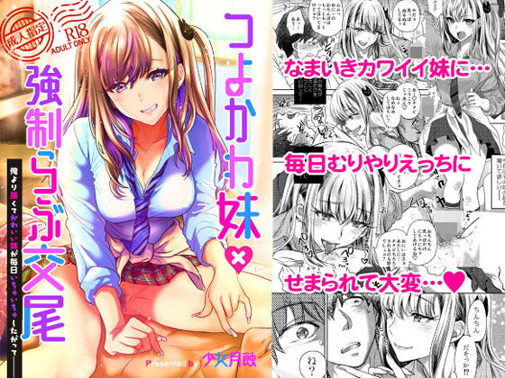【中出し】 つよかわ妹×強●らぶ交尾 【d_149877】