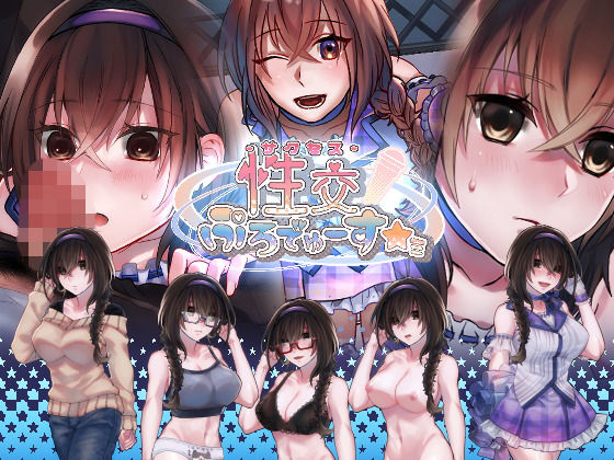 【中出し】 性交ぷろでゅーす★ミ 【d_152176】