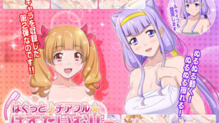 【中出し】 はぐっと♪チアフル★ばすたいむ！！ 2winLove 【d_152400】