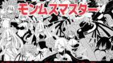 【中出し】 モンムスマスター 【d_165640】