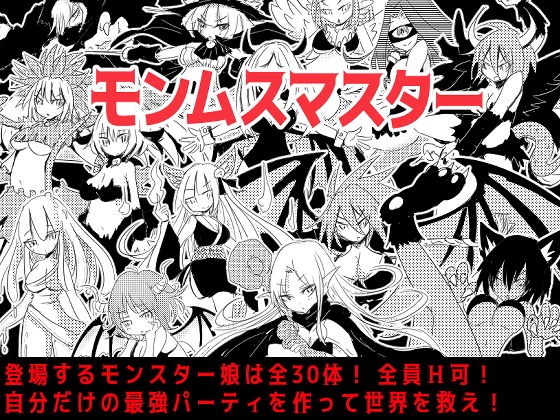 【中出し】 モンムスマスター 【d_165640】