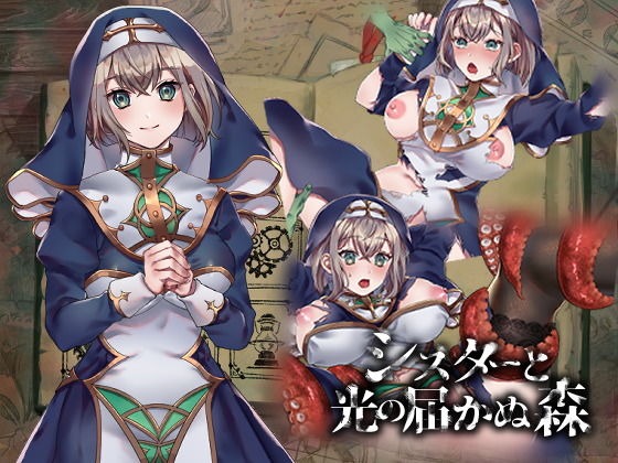 【中出し】 シスターと光の届かぬ森 【d_166461】