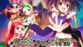 【中出し】 竜王ちゃんの野望 完全版 【d_168872】