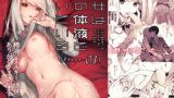 【中出し】 彼女は僕の体液で動いている Phase.01 【d_172085】