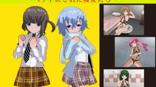 【中出し】 マネータクティクス 〜ペットにされた彼女たち〜 【d_182158】