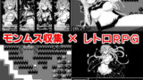 【中出し】 モンムスマスター2 【d_182609】