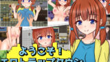 【中出し】 ようこそ！エロトラップタウン 【d_185406】