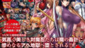 【中出し】 対魔忍アサギ3 Windows10対応版 【d_195183】
