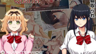 【中出し】 Immoral Quartet 〜4人の性欲が絡み合う、愛と寝取られの物語〜 【d_195498】