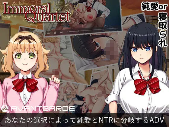 【中出し】 Immoral Quartet 〜4人の性欲が絡み合う、愛と寝取られの物語〜 【d_195498】