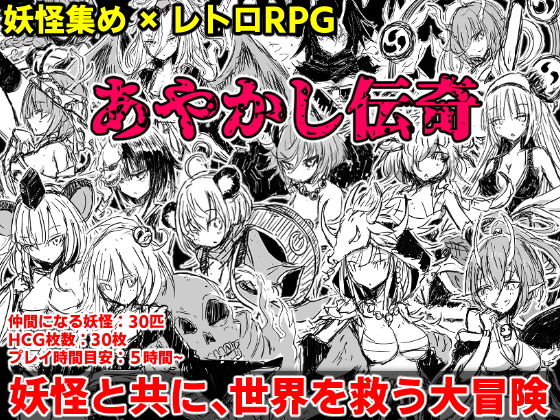 【中出し】 あやかし伝奇 【d_200937】