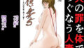 【中出し】 償い妻5 【d_210872】