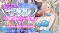 【中出し】 寝取られ幼馴染JKアスナ 〜催●部屋からの脱出〜 【d_225473】