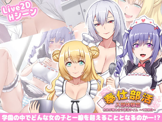 【中出し】 奉仕部活入部体験篇〜性欲が絡み合う部活タイム〜1時限目 【d_226285】
