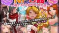 【中出し】 NPC姦〜俺と30人のNPCの女達〜 【d_229698】