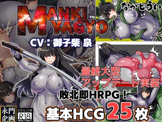 【中出し】 MANKI YAGYO 【d_235815】