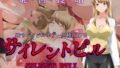 【中出し】 サイレントピル 【d_239695】