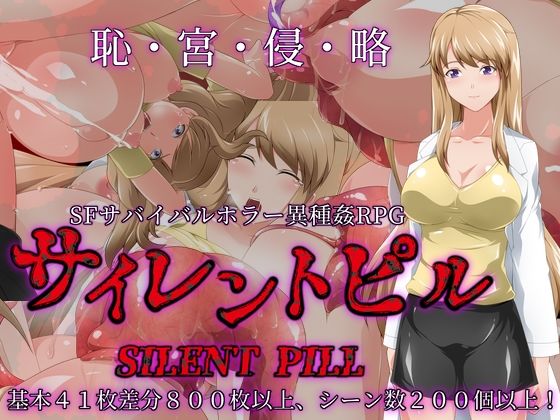 【中出し】 サイレントピル 【d_239695】