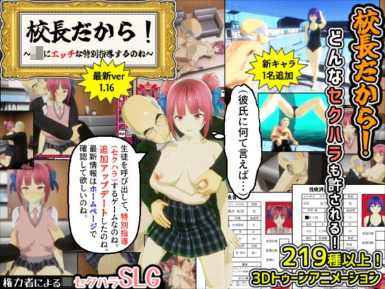 【中出し】 校長だから！ 【d_251123】