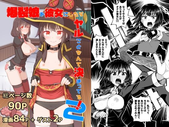 【中出し】 爆裂娘を彼女にしたらヤルことなんて決まってる！2 【d_258229】