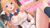【中出し】 EroWorks Pecorine ペコリーヌ 【d_262079】