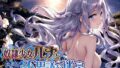 【中出し】 奴●少女ルナと不思議な迷宮【日本語、中国語（簡体）対応】 【d_262342】