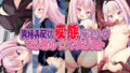 【中出し】 異種姦配信変態魔法少女 マジカル☆アメジスト 【d_269663】