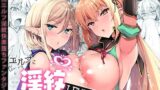 【中出し】 エルフに淫紋を付ける本 LEVEL:7 【d_287143】