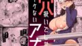 【中出し】 穴扱いでしかイケないアナ 【d_290469】