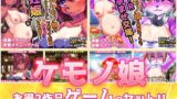 【中出し】 【2本セット！！】ケモノ娘〜「犬族のケモノ娘」編＆「猫のケモノ娘」編〜大人の変態ゲーム 【d_297787】