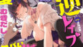 【中出し】 【重低音耳舐め】逆レ●プ〜愛がむきだしすぎてヤバいJK〜【破滅願望】 【d_314648】