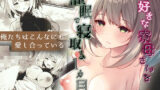 【中出し】 大好きな寮母さんを催●で寝取る1ヵ月 【d_321715】