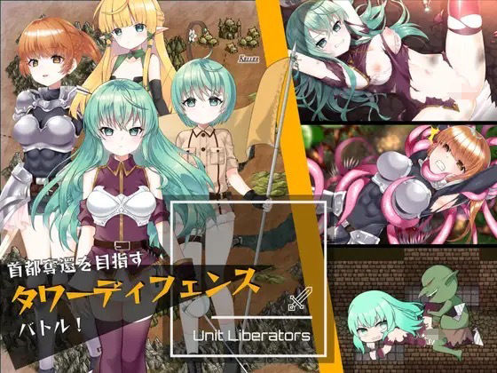 【中出し】 UnitLiberators 【d_337343】