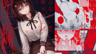 【中出し】 おとなしい小野木麻衣は堕穢していく 【d_344457】