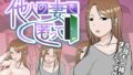【中出し】 他人の妻を匿って 【d_349855】